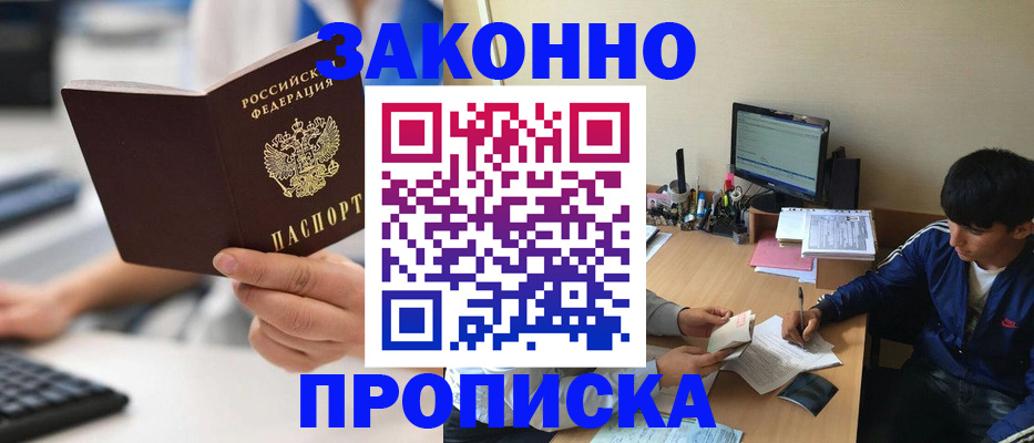 временная регистрация надежно в Минусинске