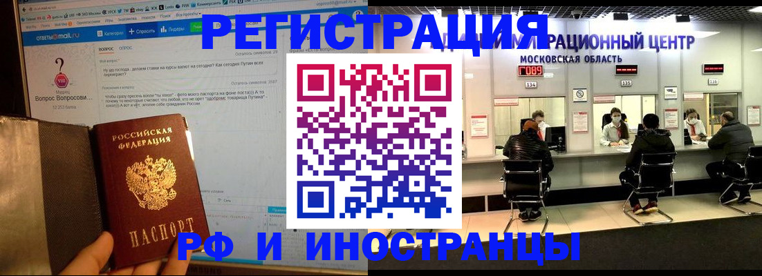 прописка регистрация в Минусинске