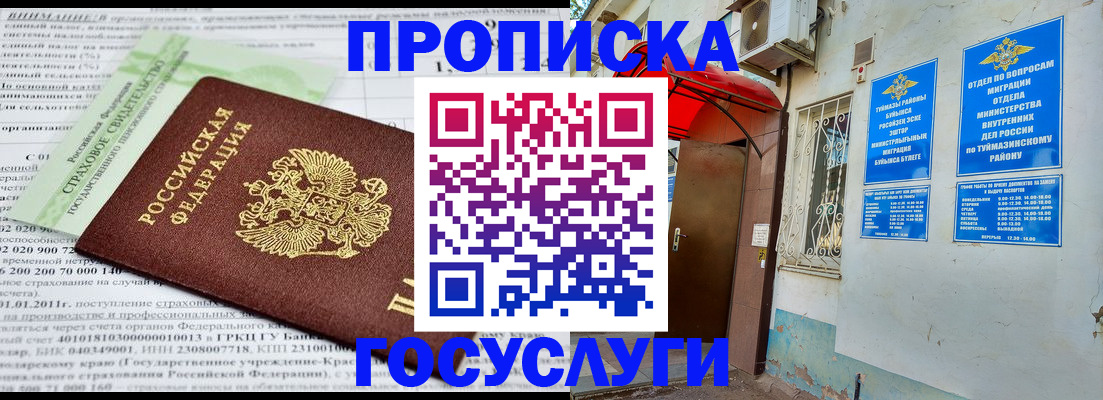 пропишу в квартире в Минусинске