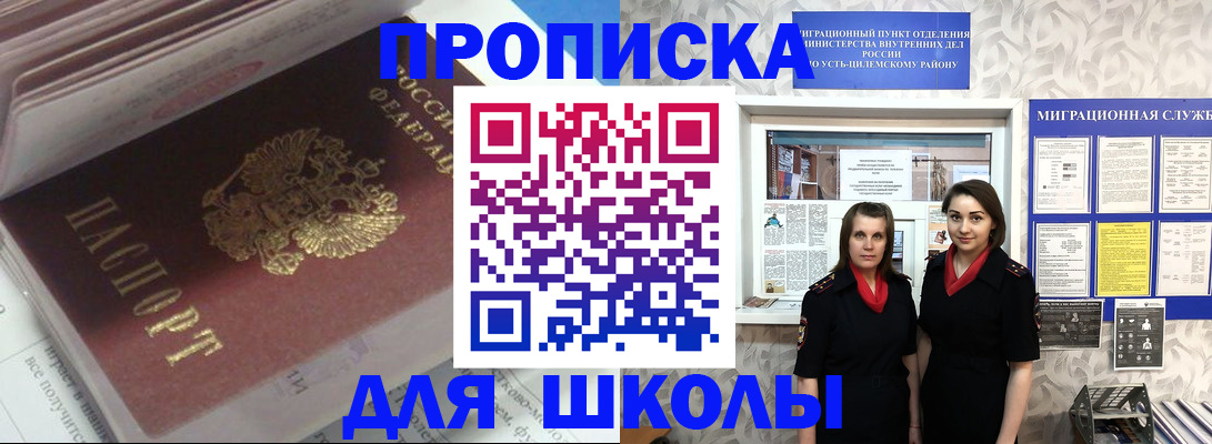 временная регистрация в квартире в Минусинске