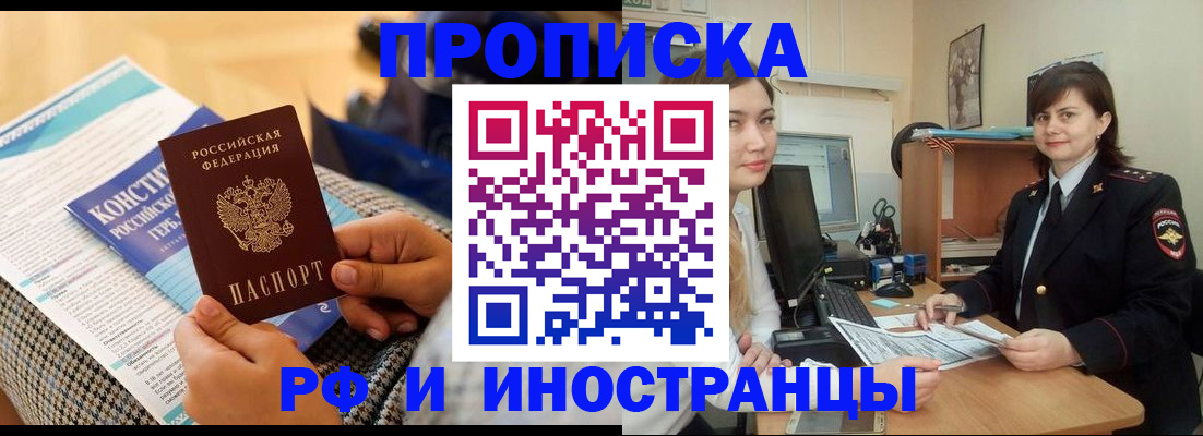 прописка поиск в Минусинске